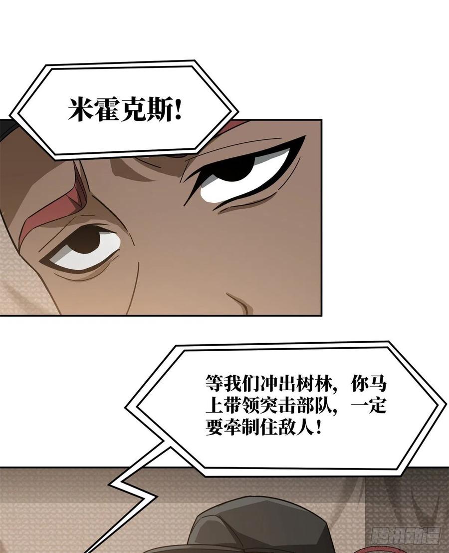 《超神机械师》91 一触即发的战局 第32页