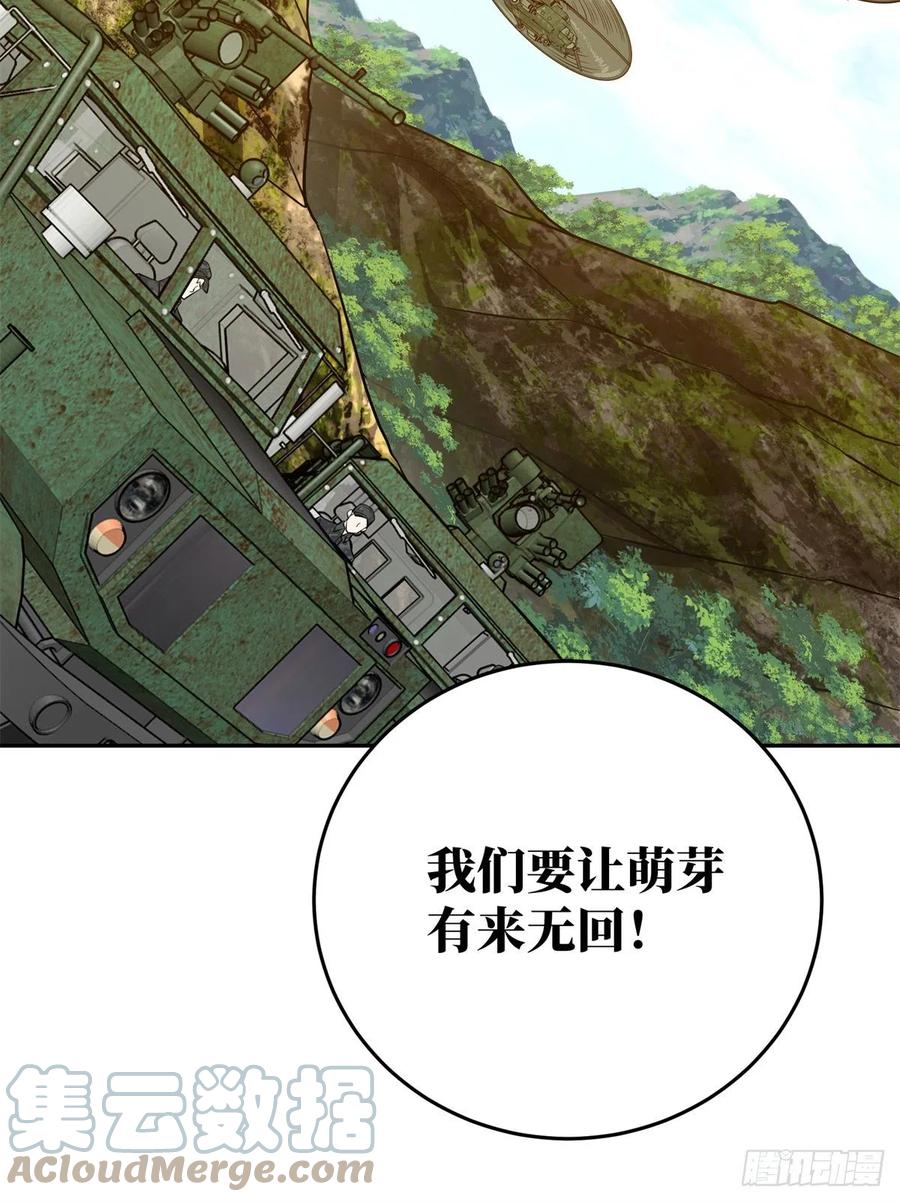 《超神机械师》91 一触即发的战局 第5页