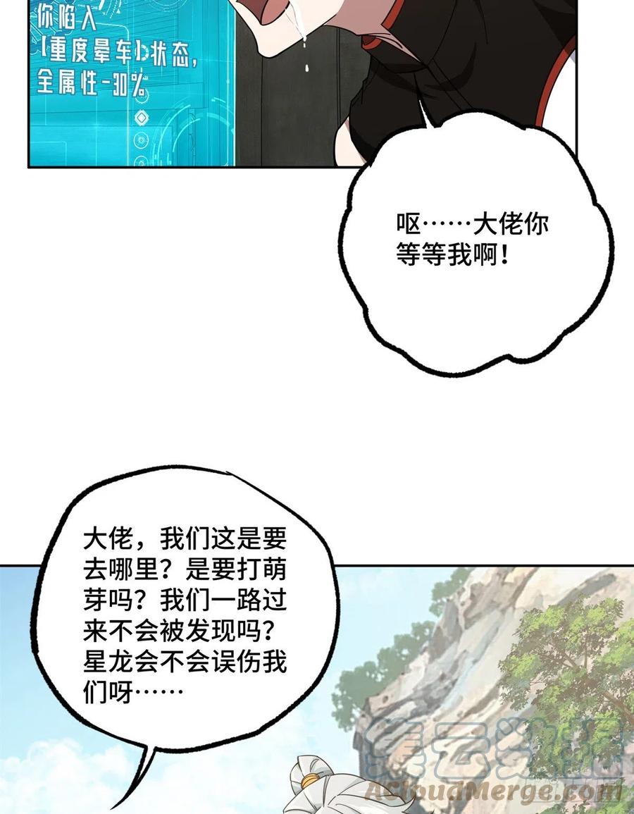 《超神机械师》91 一触即发的战局 第17页