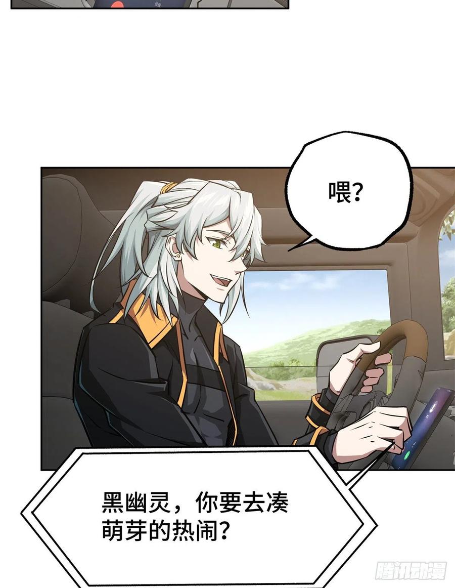 《超神机械师》91 一触即发的战局 第12页