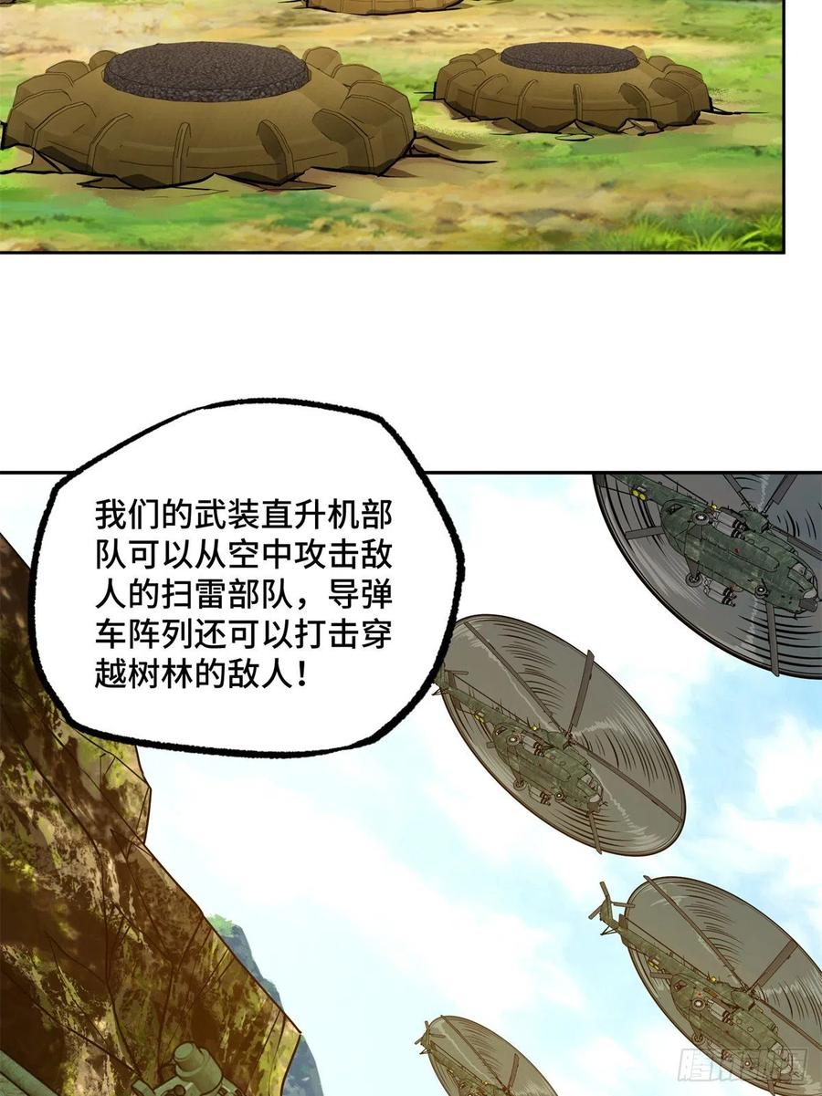 《超神机械师》91 一触即发的战局 第4页