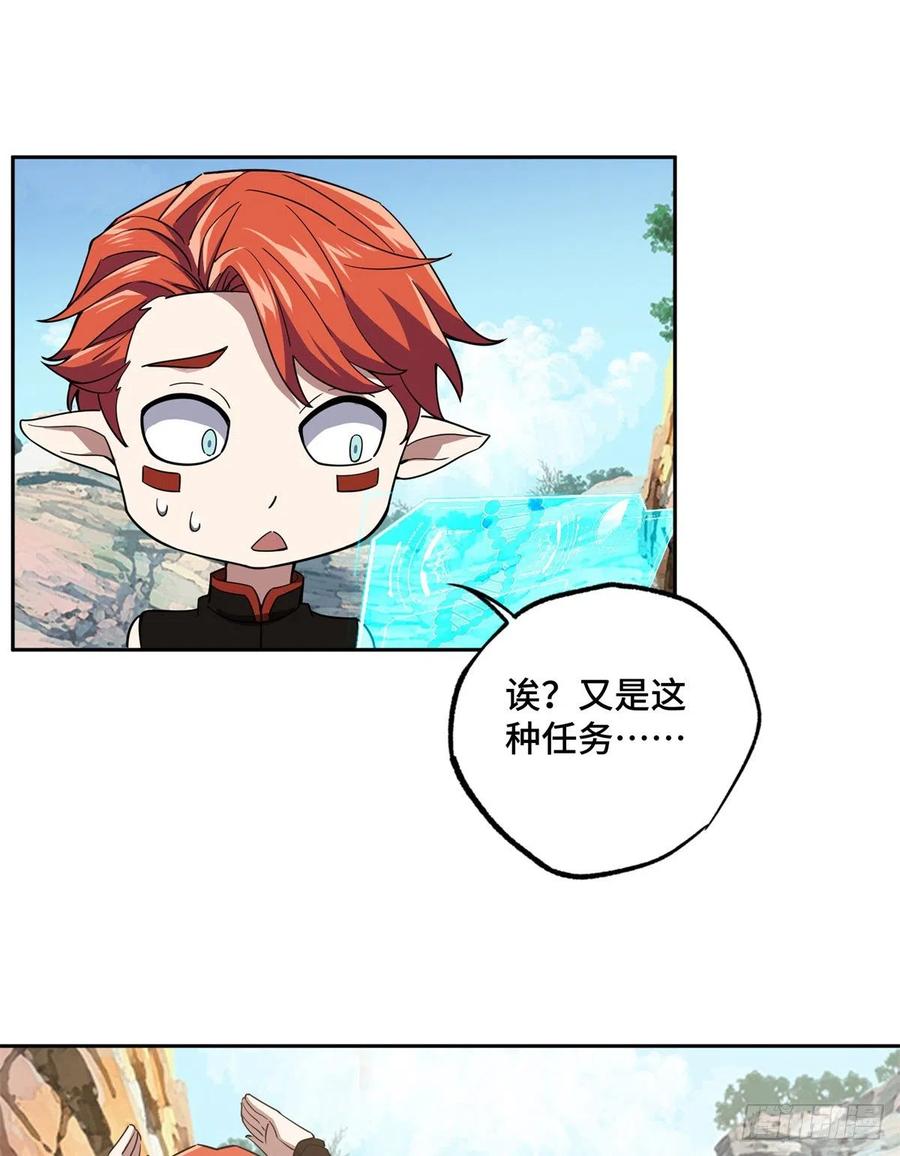《超神机械师》91 一触即发的战局 第20页