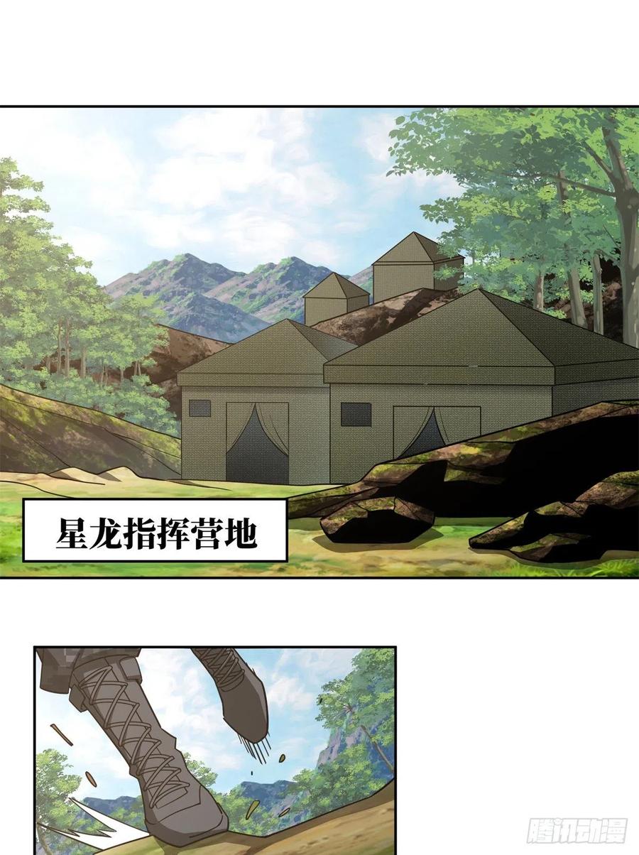 《超神机械师》91 一触即发的战局 第22页