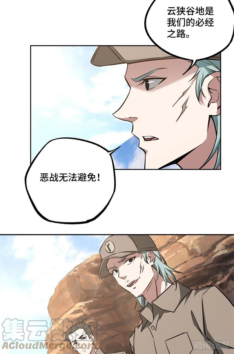 《超神机械师》91 一触即发的战局 第7页