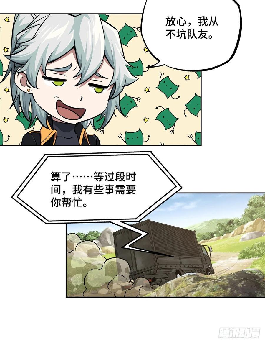 《超神机械师》91 一触即发的战局 第14页
