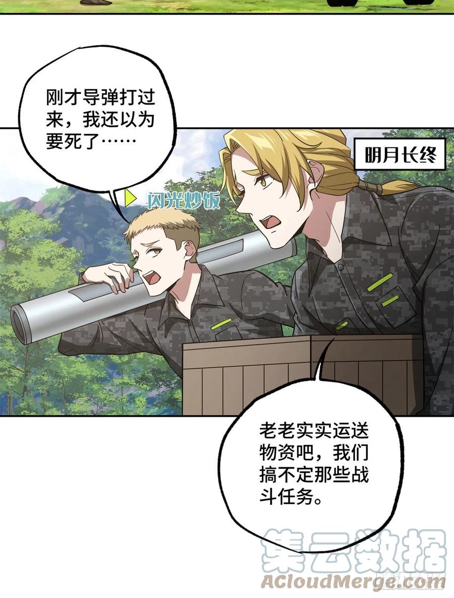 《超神机械师》91 一触即发的战局 第35页