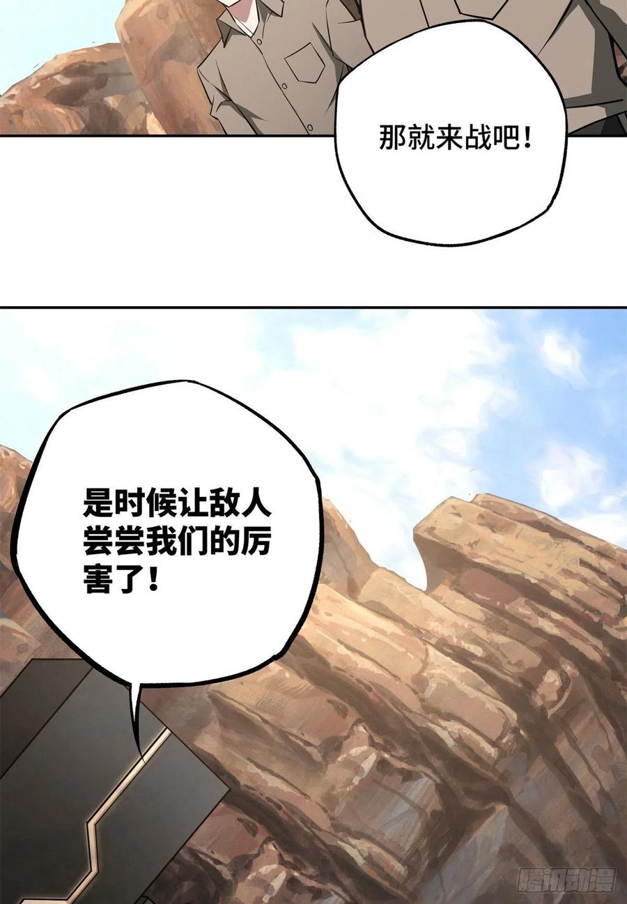 《超神机械师》91 一触即发的战局 第8页