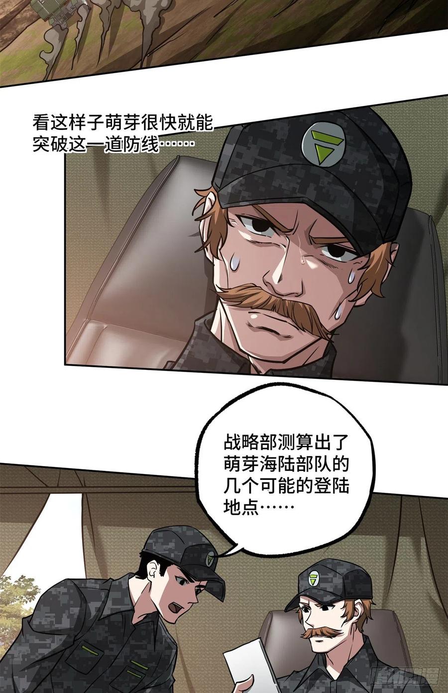 《超神机械师》92 乱入的黑幽灵 第18页