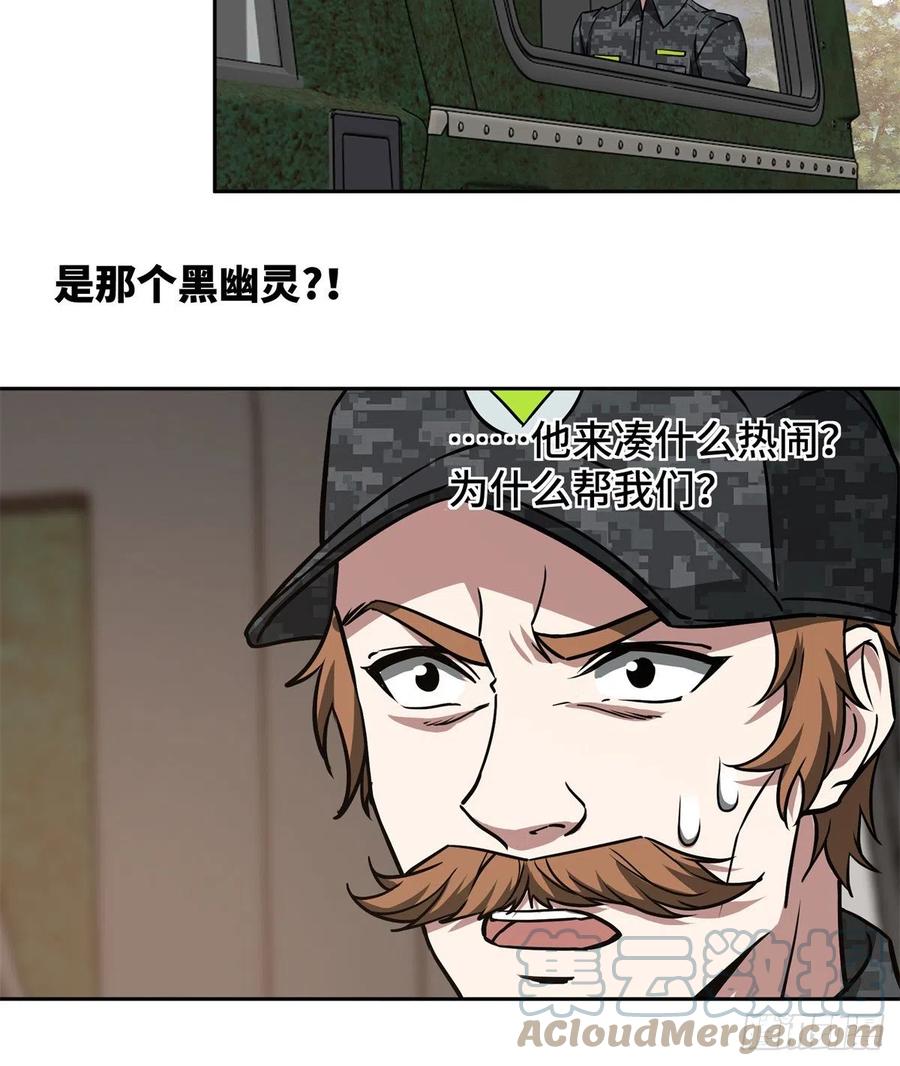 《超神机械师》92 乱入的黑幽灵 第37页