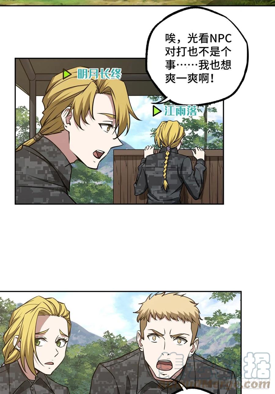 《超神机械师》92 乱入的黑幽灵 第21页