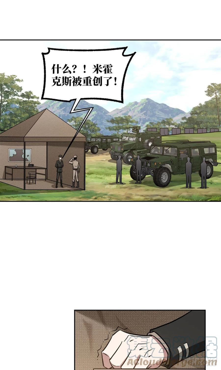 《超神机械师》92 乱入的黑幽灵 第39页