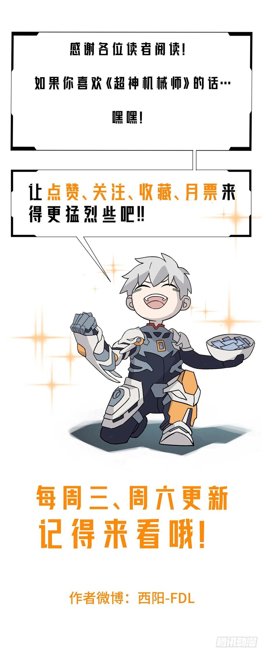 《超神机械师》92 乱入的黑幽灵 第42页
