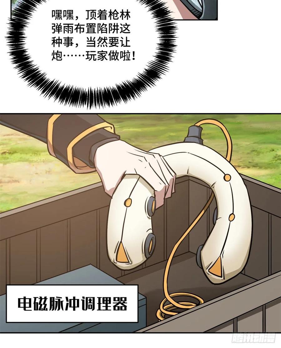 《超神机械师》92 乱入的黑幽灵 第8页