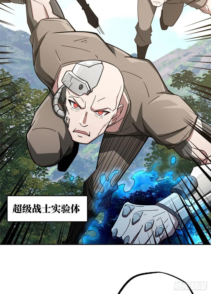 《超神机械师》93 超级战士试验体 第14页