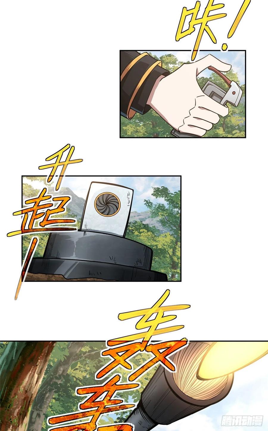 《超神机械师》93 超级战士试验体 第8页