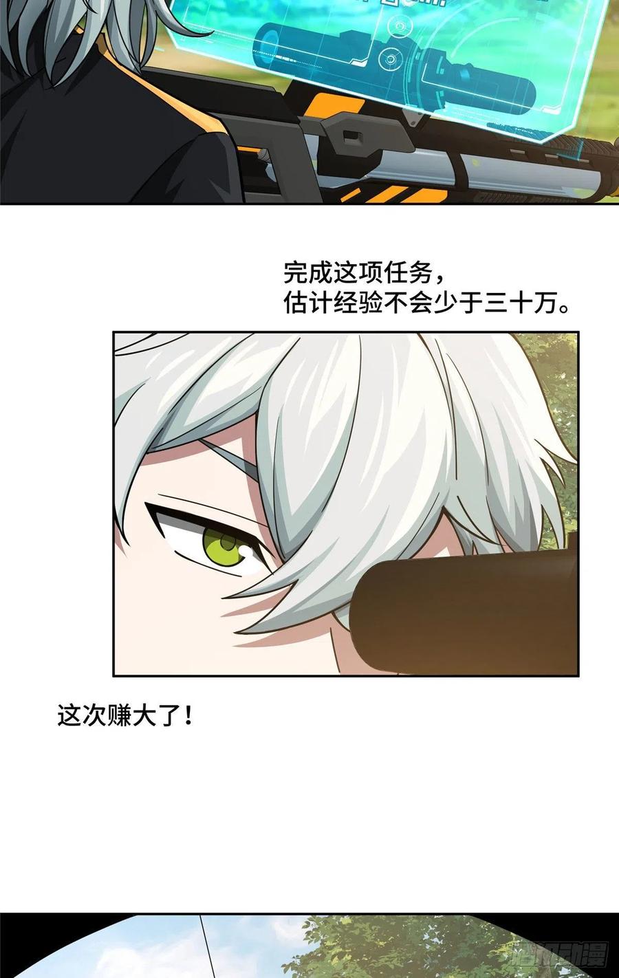 《超神机械师》93 超级战士试验体 第4页