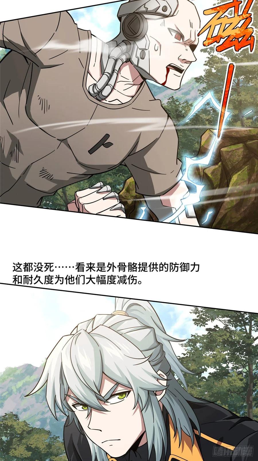 《超神机械师》93 超级战士试验体 第32页