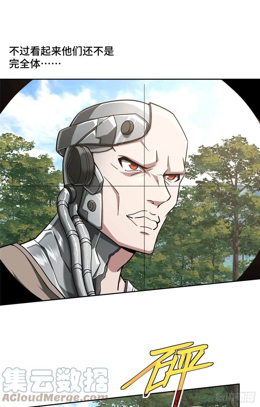 《超神机械师》93 超级战士试验体 第17页
