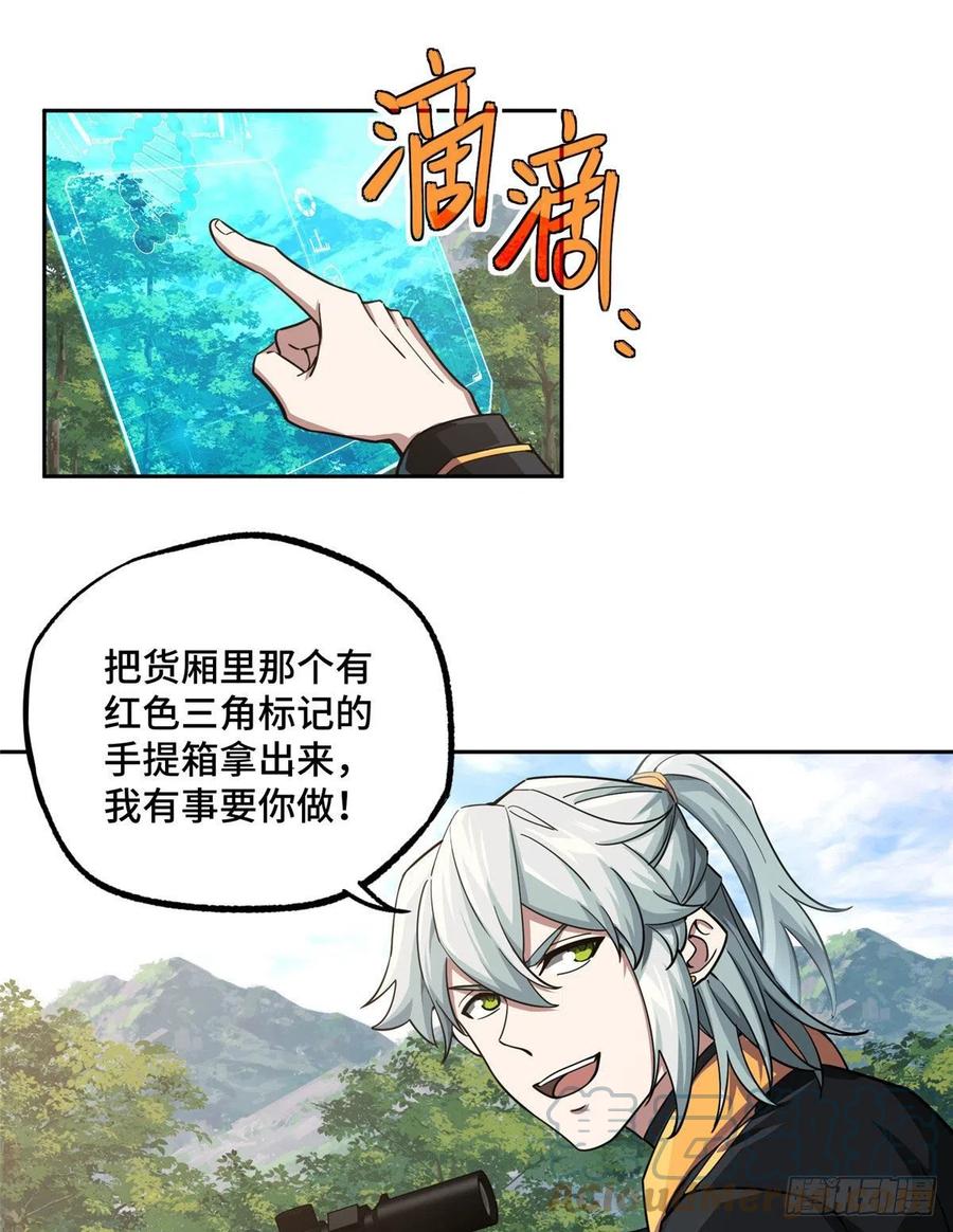 《超神机械师》93 超级战士试验体 第35页