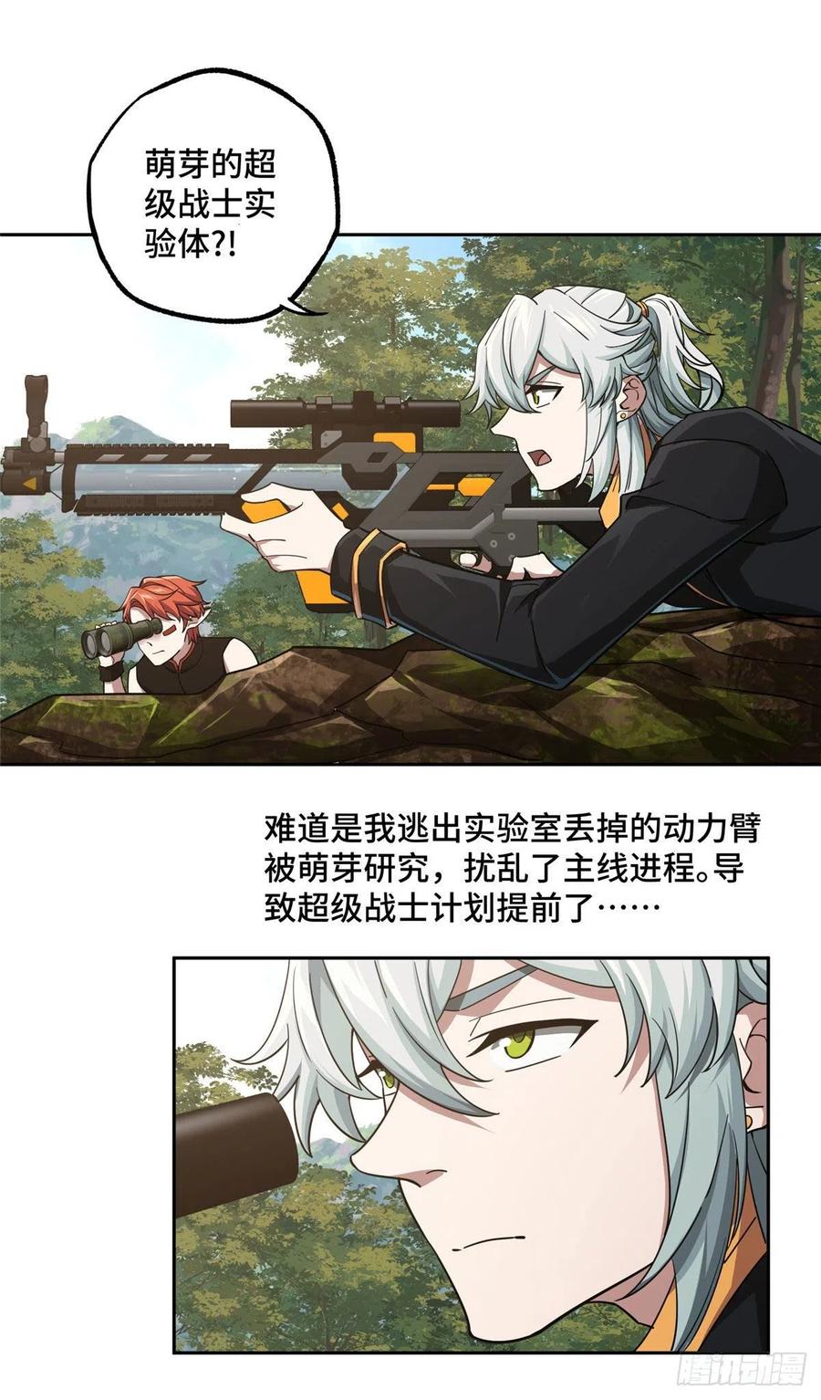 《超神机械师》93 超级战士试验体 第16页