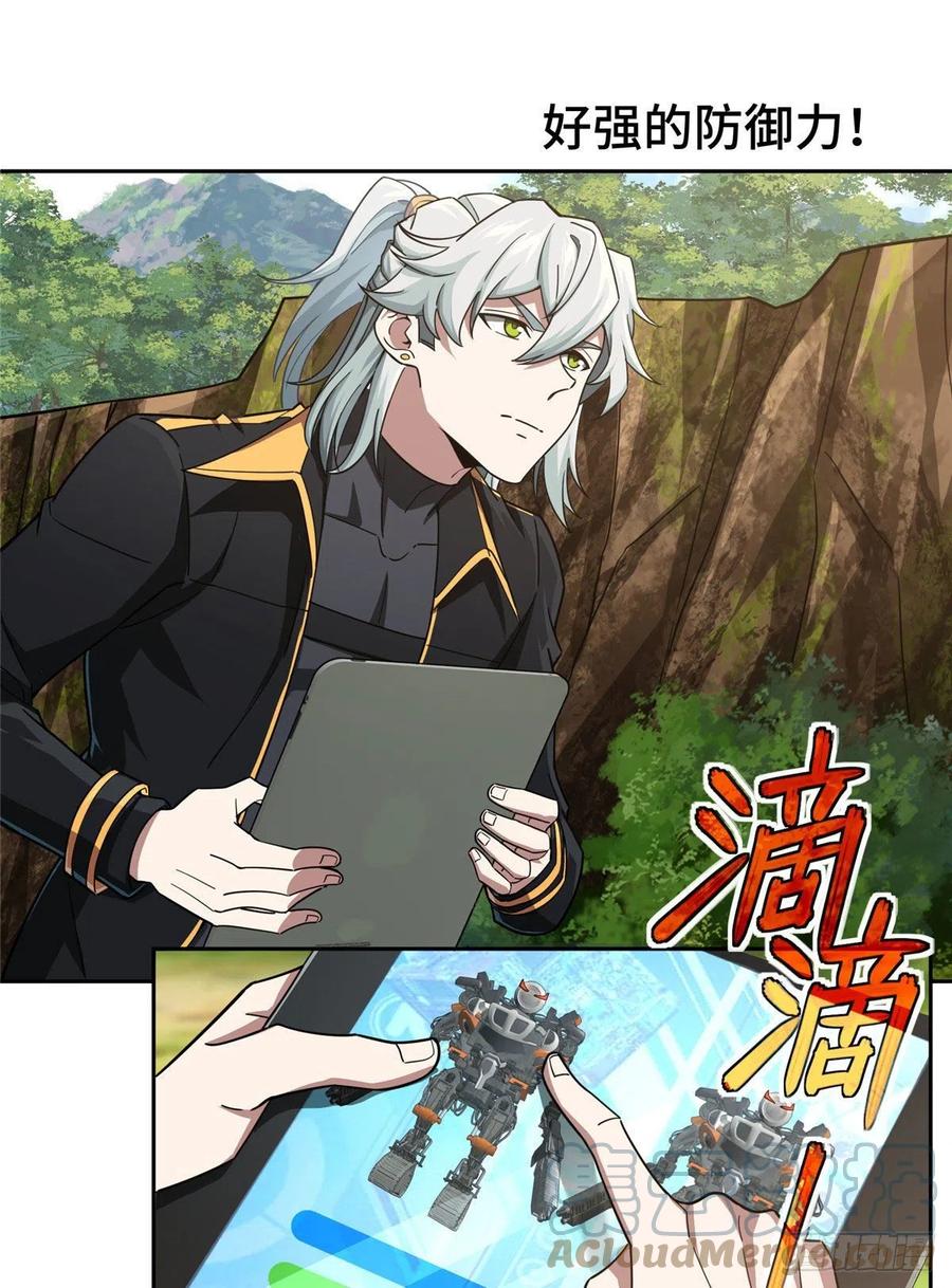 《超神机械师》93 超级战士试验体 第21页