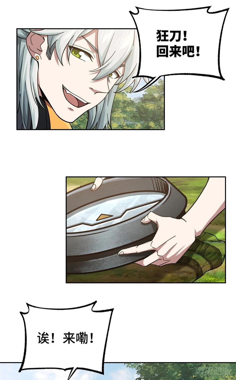 《超神机械师》93 超级战士试验体 第6页