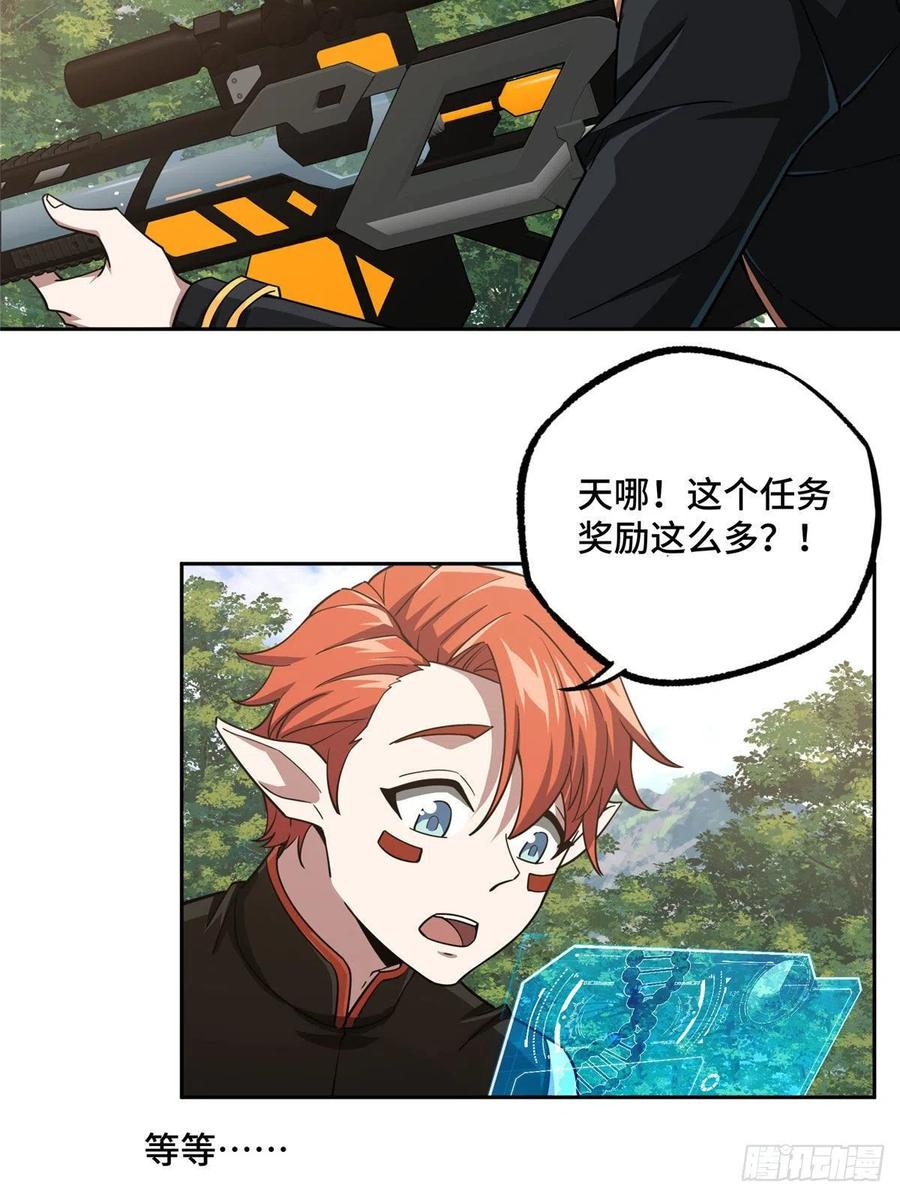 《超神机械师》93 超级战士试验体 第36页