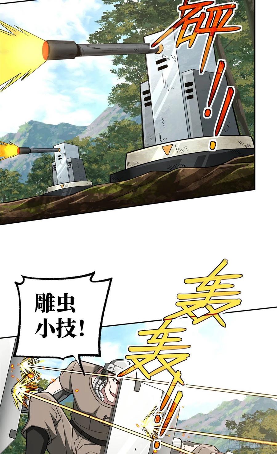 《超神机械师》93 超级战士试验体 第18页