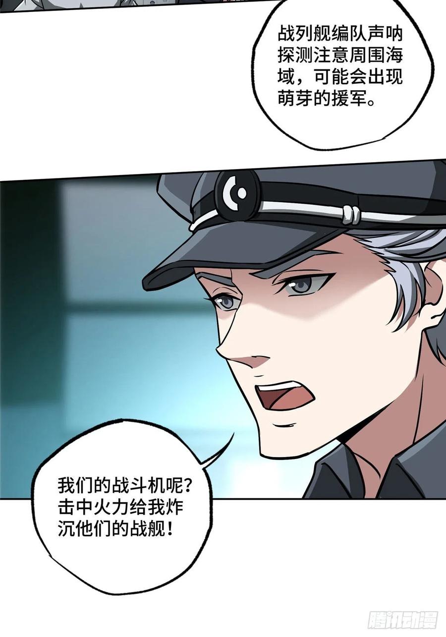 《超神机械师》94 改变战局的萌芽执行官 第28页