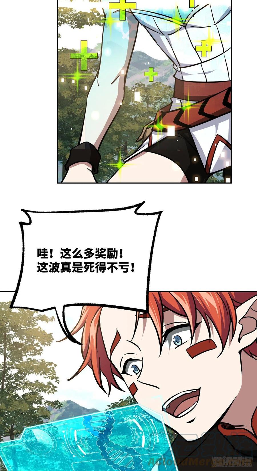 《超神机械师》94 改变战局的萌芽执行官 第19页
