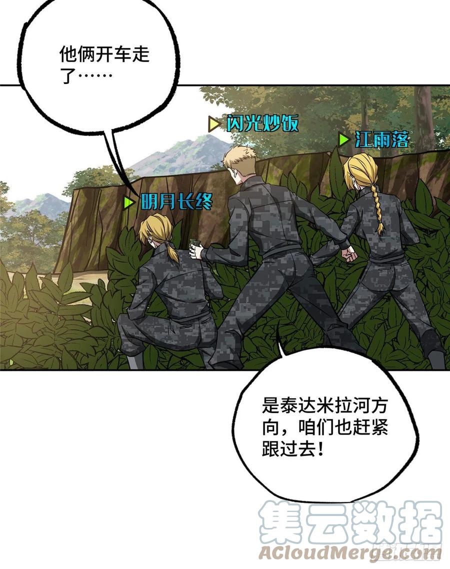 《超神机械师》94 改变战局的萌芽执行官 第23页