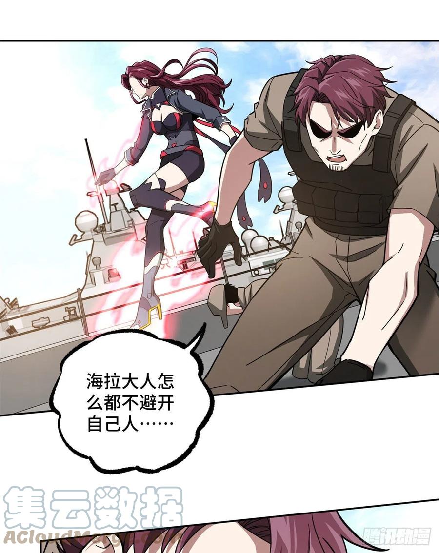 《超神机械师》95 萌芽棋高一着 第15页