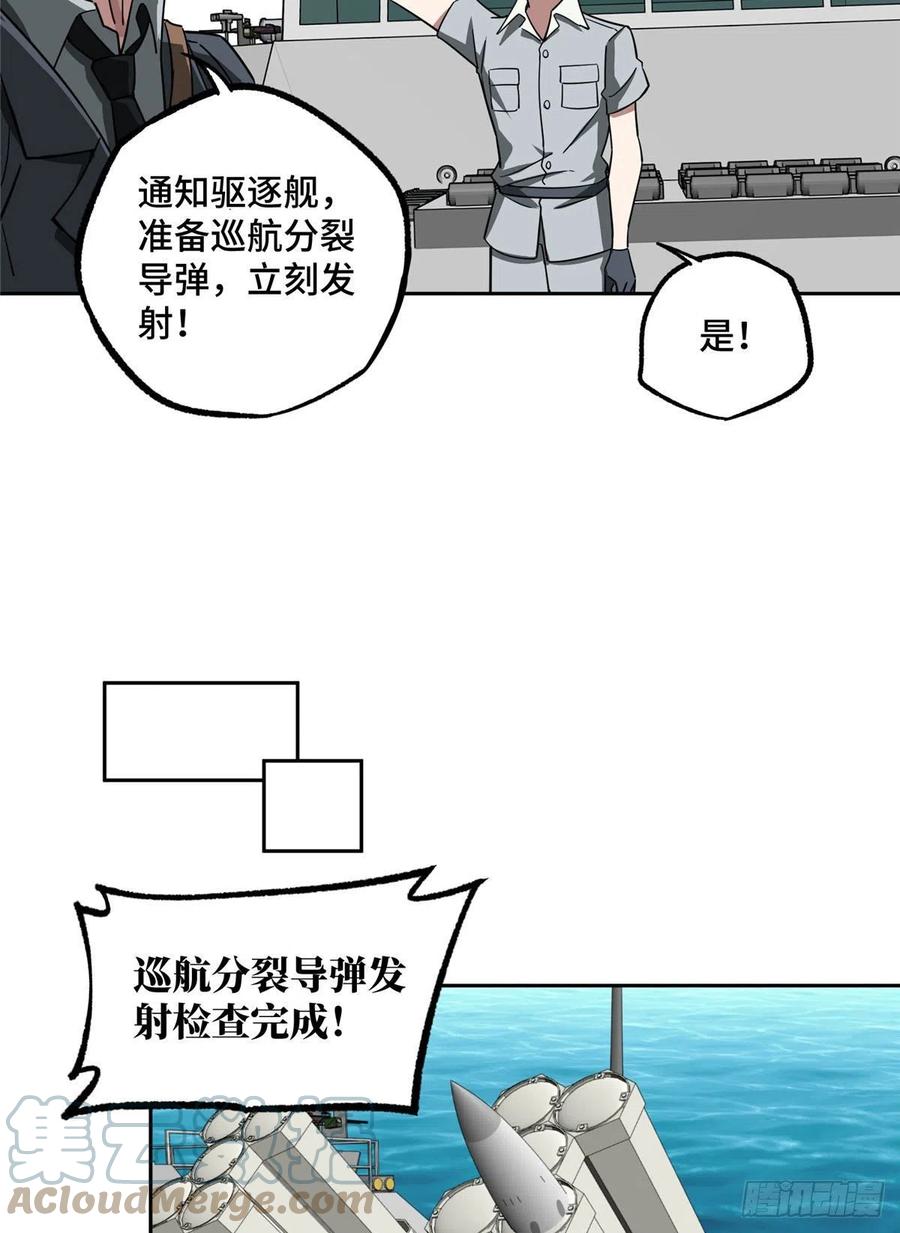 《超神机械师》95 萌芽棋高一着 第25页
