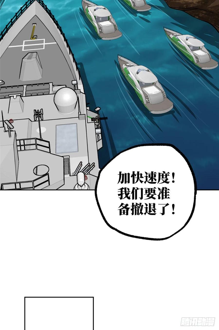 《超神机械师》95 萌芽棋高一着 第32页