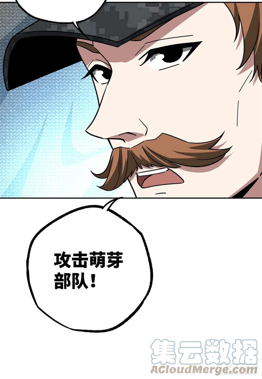 《超神机械师》95 萌芽棋高一着 第35页