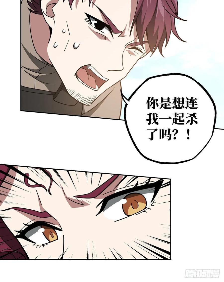 《超神机械师》95 萌芽棋高一着 第16页