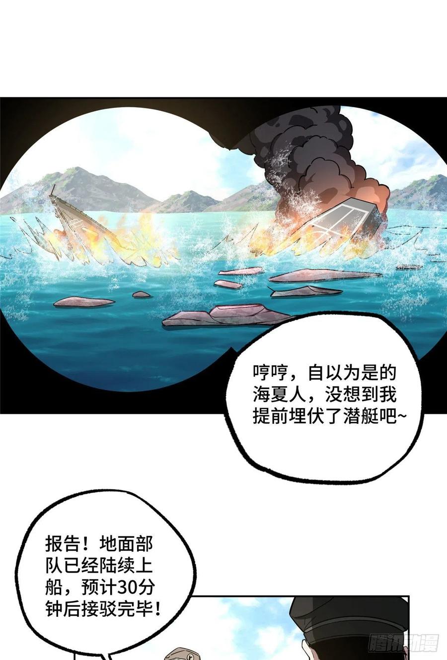 《超神机械师》95 萌芽棋高一着 第30页