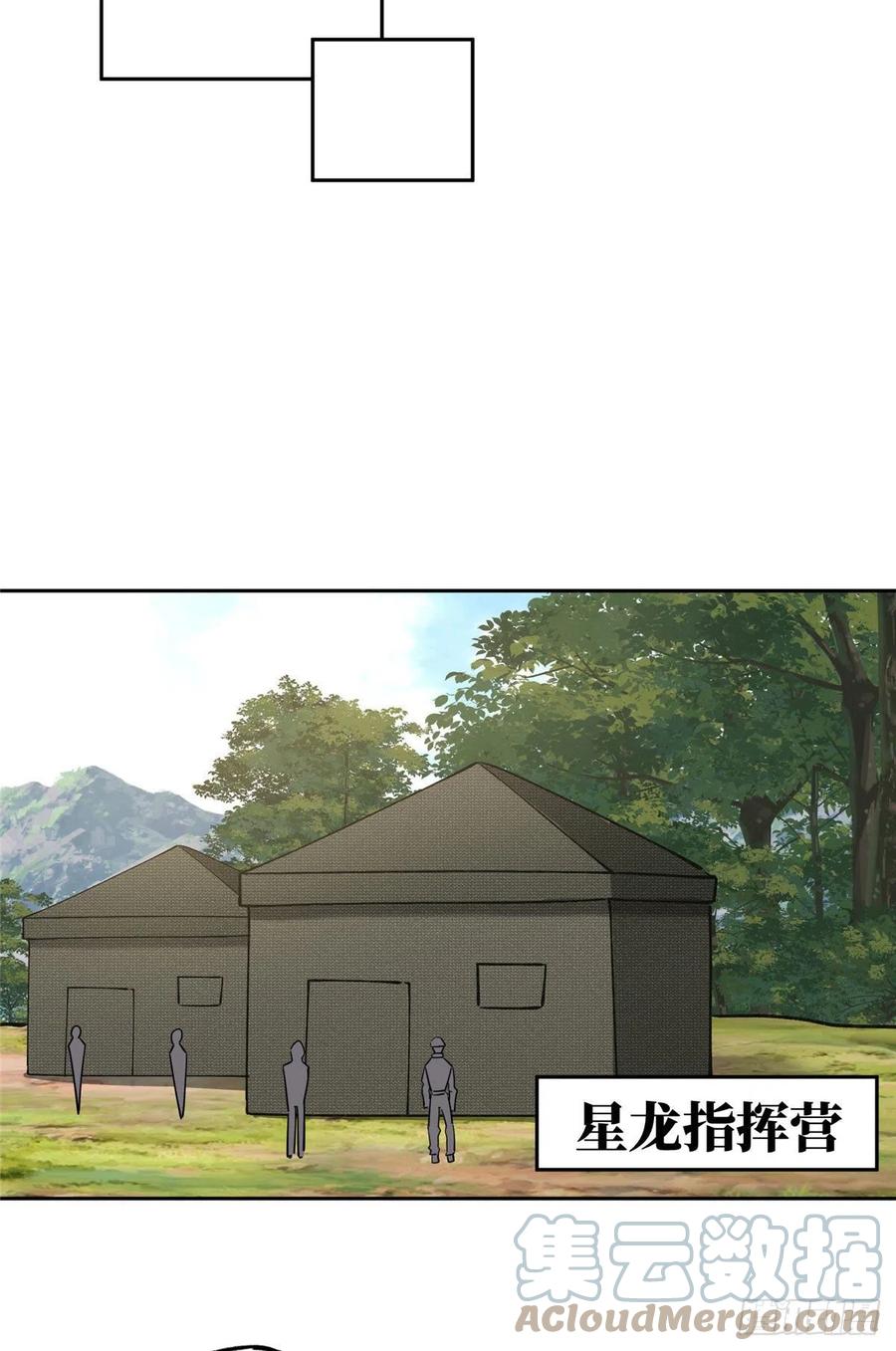 《超神机械师》95 萌芽棋高一着 第33页