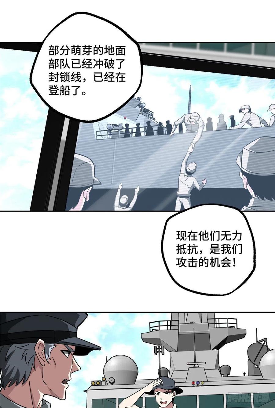 《超神机械师》95 萌芽棋高一着 第24页