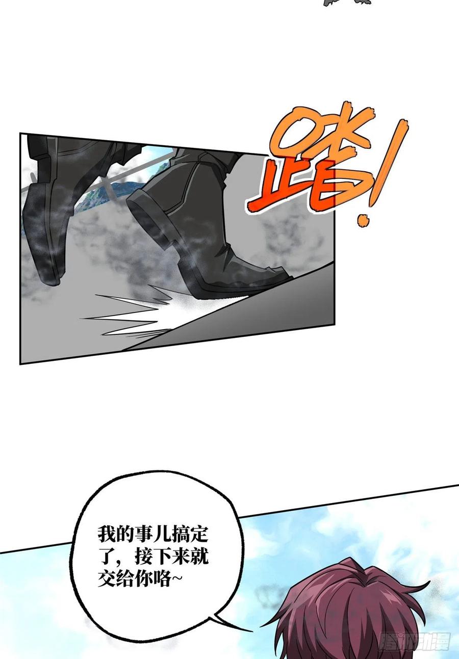 《超神机械师》95 萌芽棋高一着 第4页