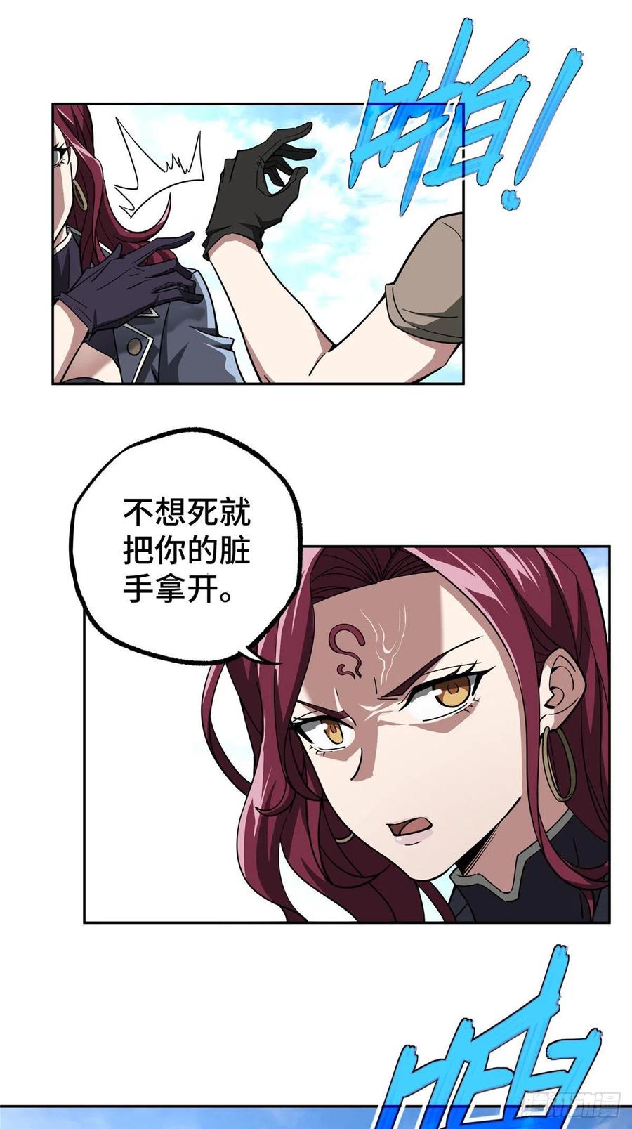 《超神机械师》95 萌芽棋高一着 第6页