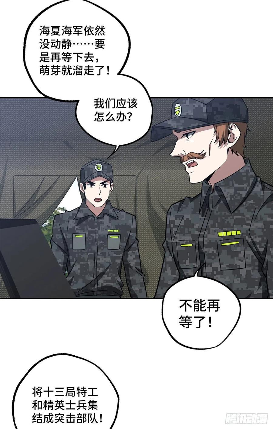 《超神机械师》95 萌芽棋高一着 第34页