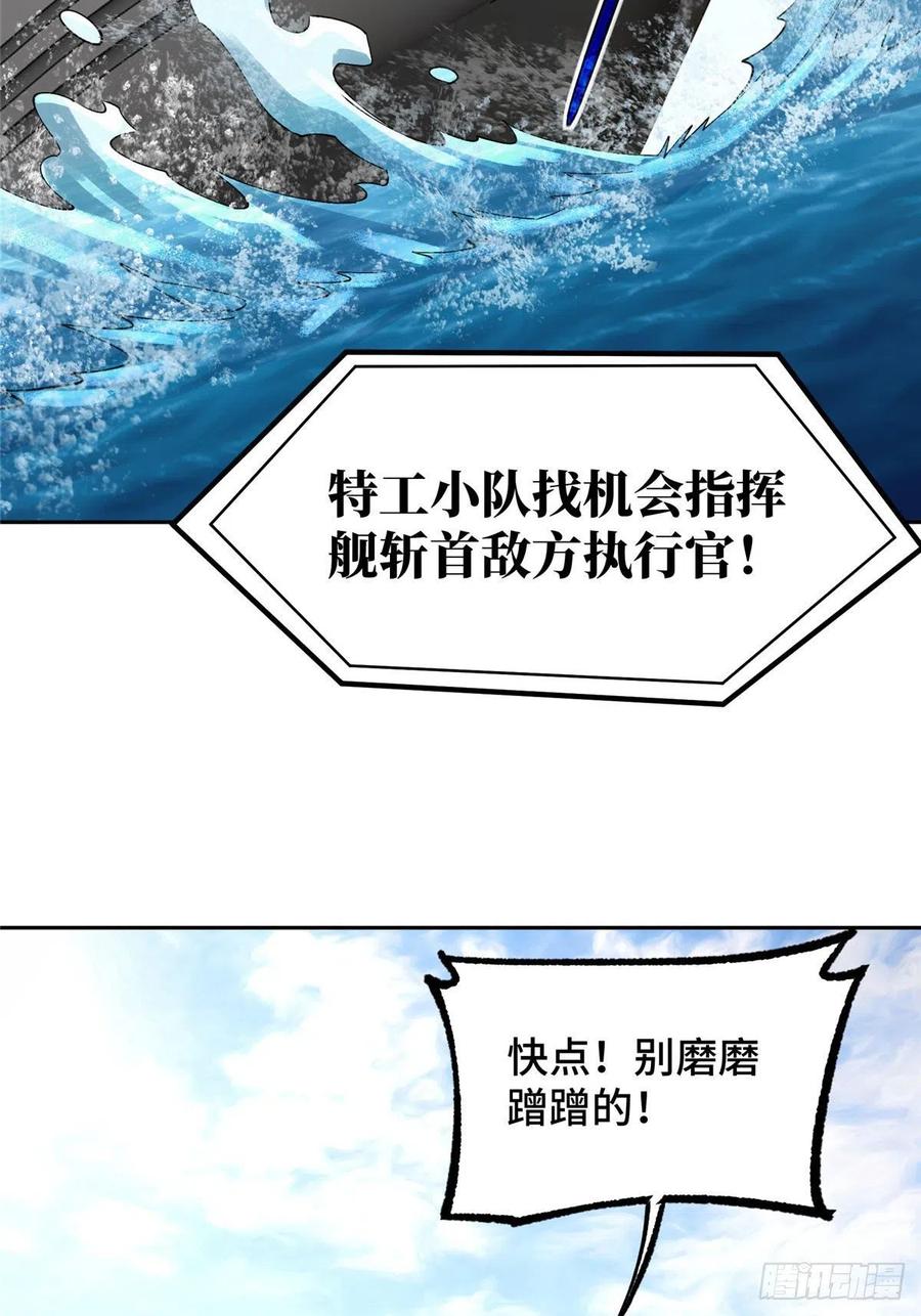 《超神机械师》96 星龙的突击 第4页