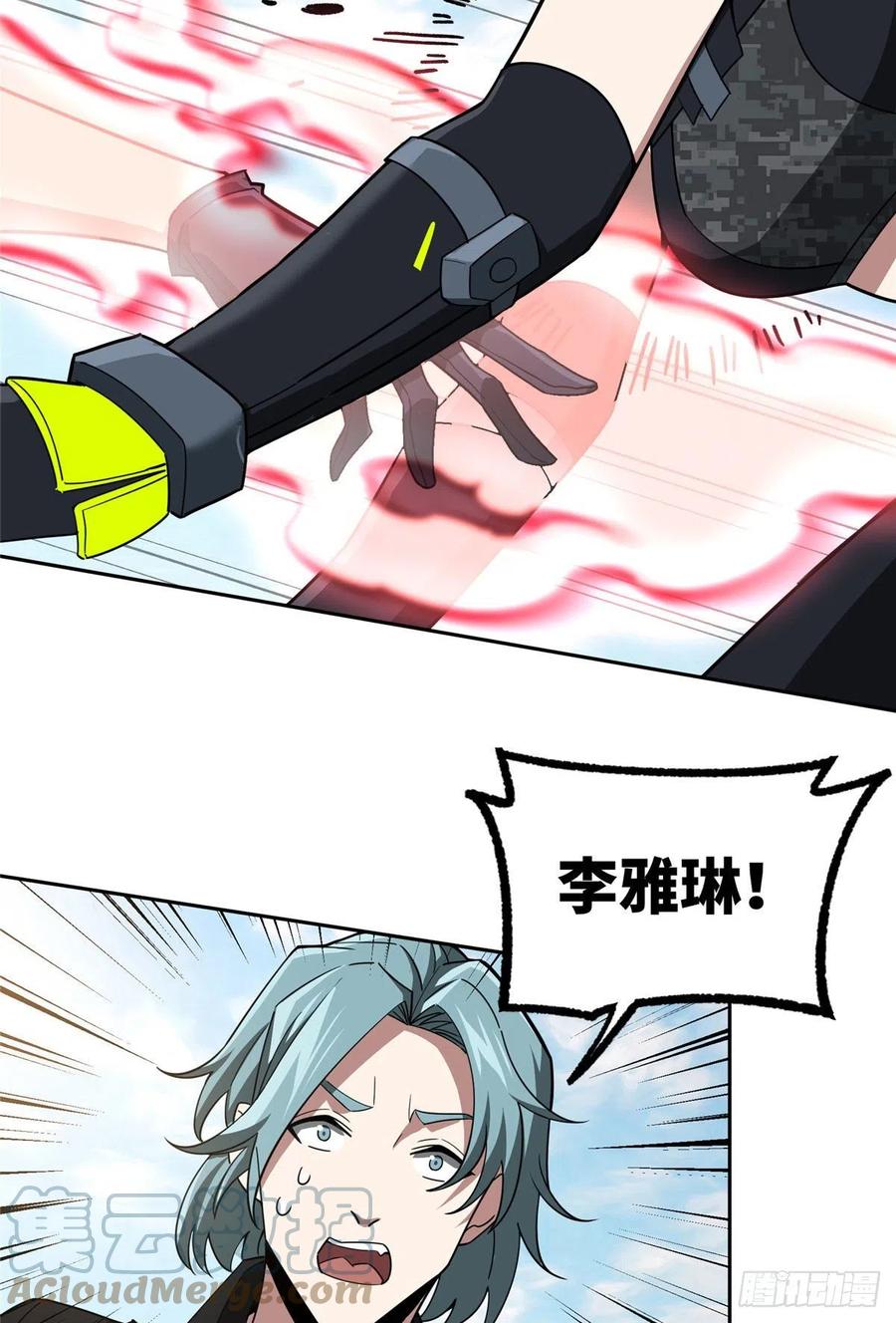 《超神机械师》96 星龙的突击 第29页