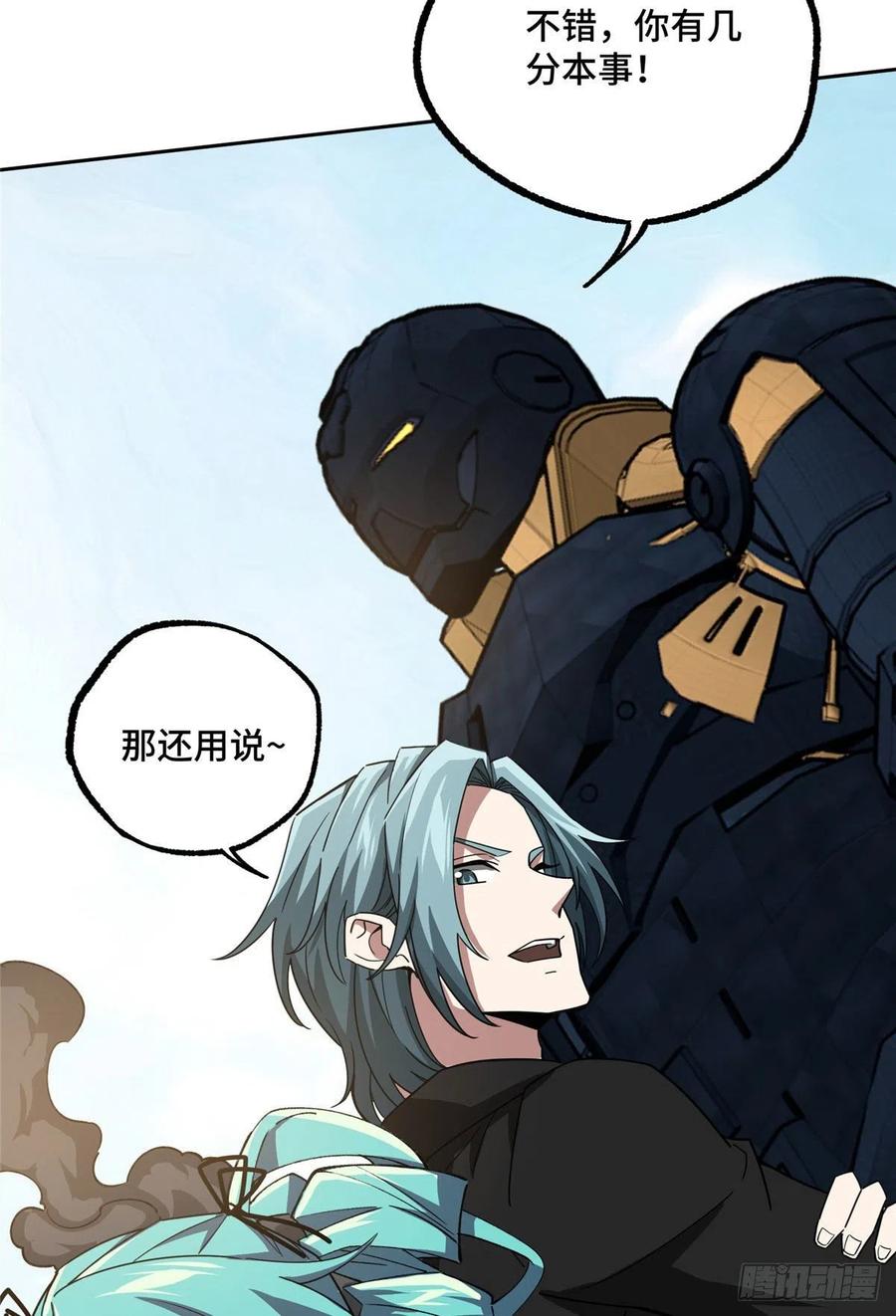 《超神机械师》96 星龙的突击 第18页