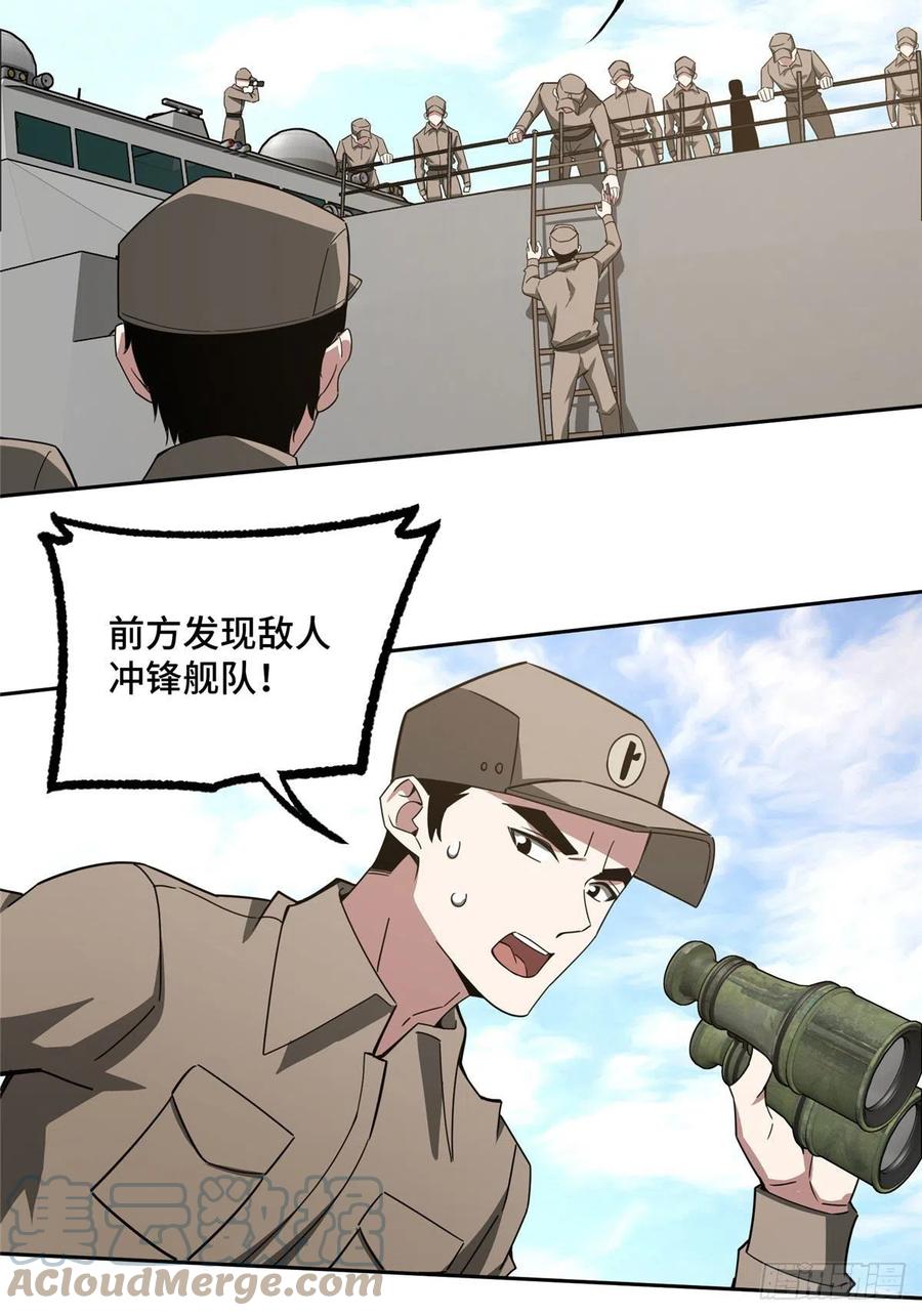 《超神机械师》96 星龙的突击 第5页