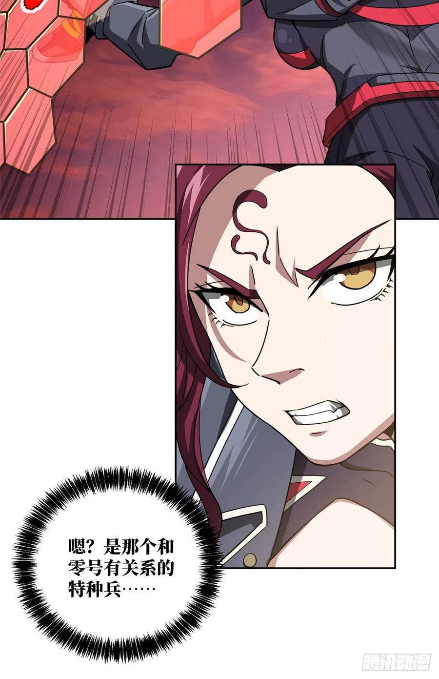 《超神机械师》96 星龙的突击 第26页