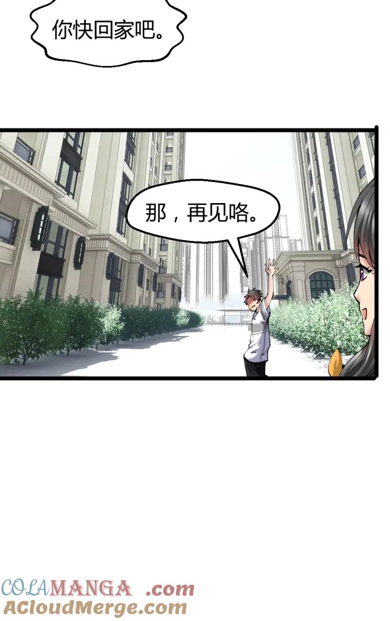 绝世天才系统 第32话 打死这小子 第3页