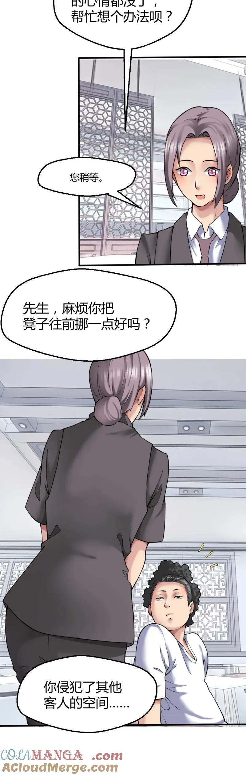 绝世天才系统 第32话 打死这小子 第29页
