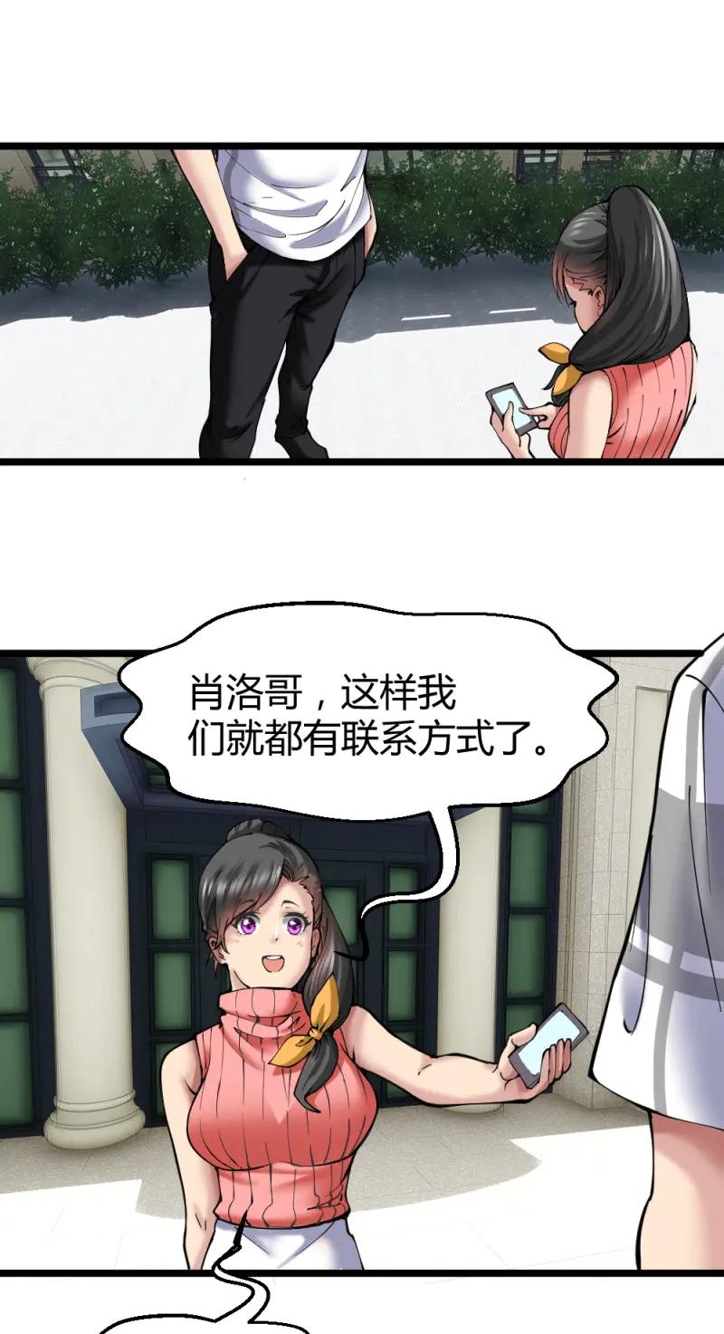 绝世天才系统 第32话 打死这小子 第2页